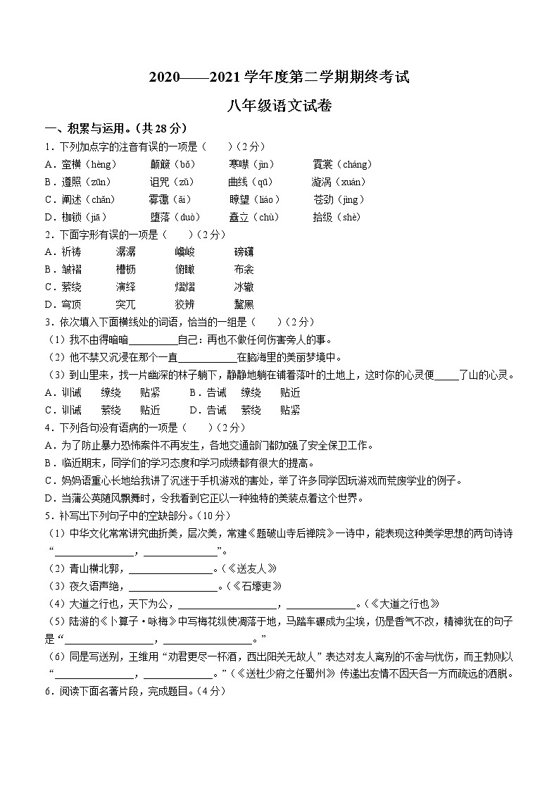 河南省商丘市睢县2020-2021学年八年级下学期期末语文试题（word版 含答案）01