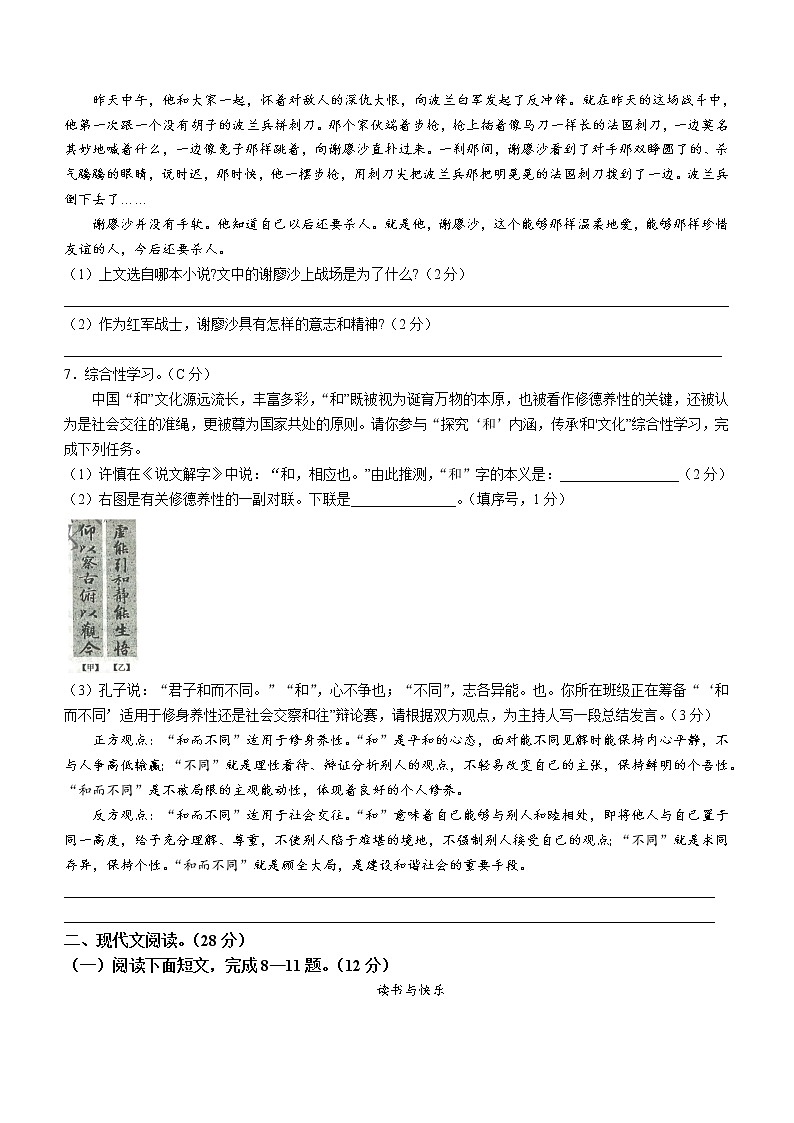 河南省商丘市睢县2020-2021学年八年级下学期期末语文试题（word版 含答案）02