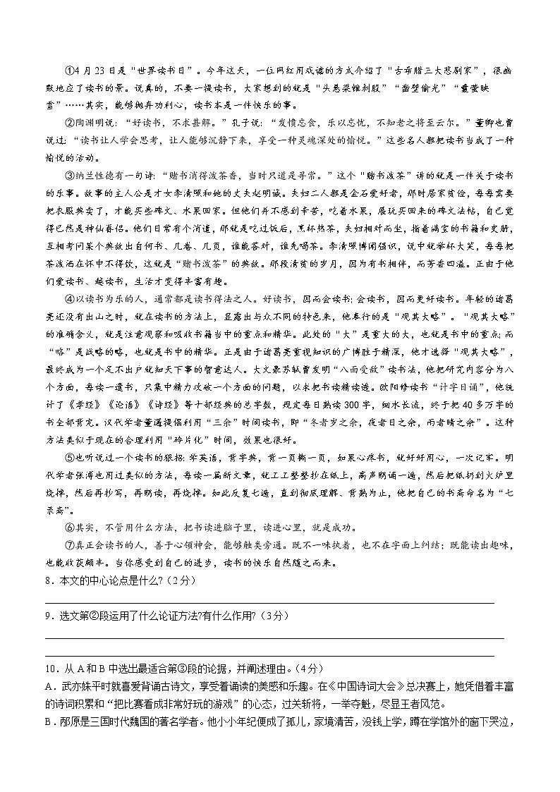 河南省商丘市睢县2020-2021学年八年级下学期期末语文试题（word版 含答案）03