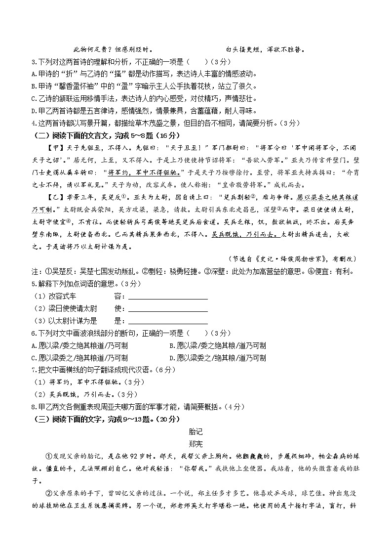 福建省漳州市2021-2022学年八年级上学期期末语文试题（B卷）（word版 含答案）第2页