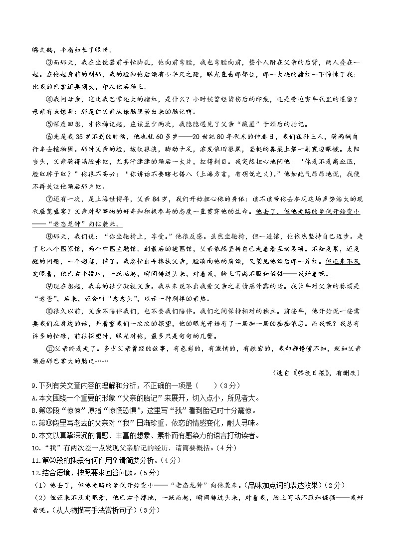 福建省漳州市2021-2022学年八年级上学期期末语文试题（B卷）（word版 含答案）第3页