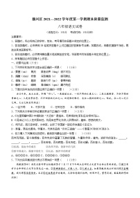 贵州省遵义市播州区2021-2022学年度八年级上学期期末语文试题（word版 含答案）