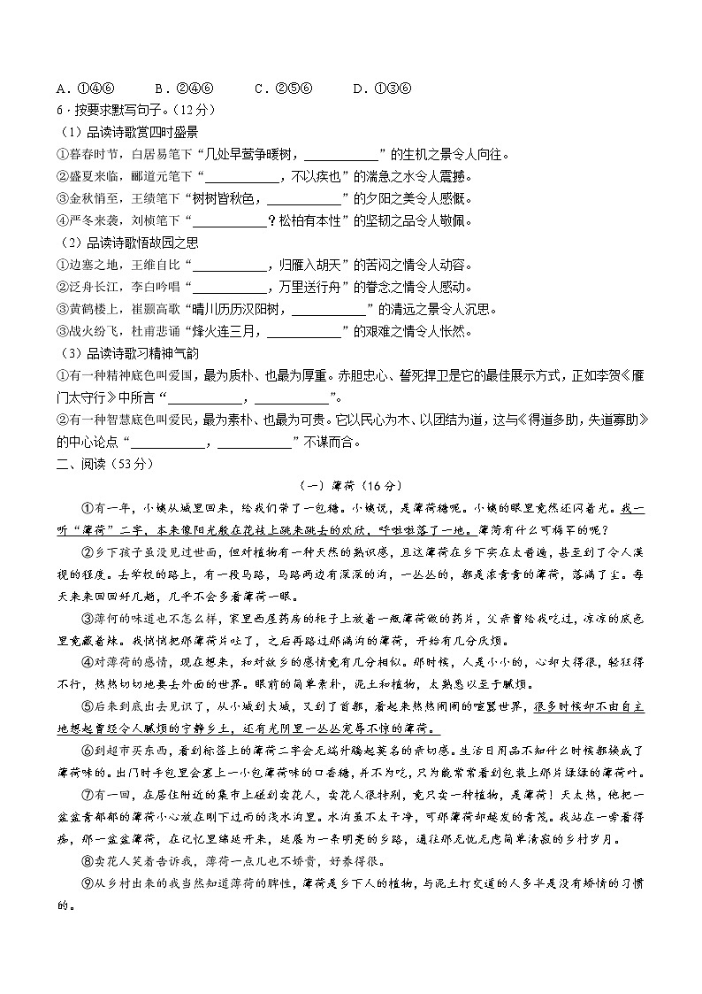 贵州省遵义市播州区2021-2022学年度八年级上学期期末语文试题（word版 含答案）第2页
