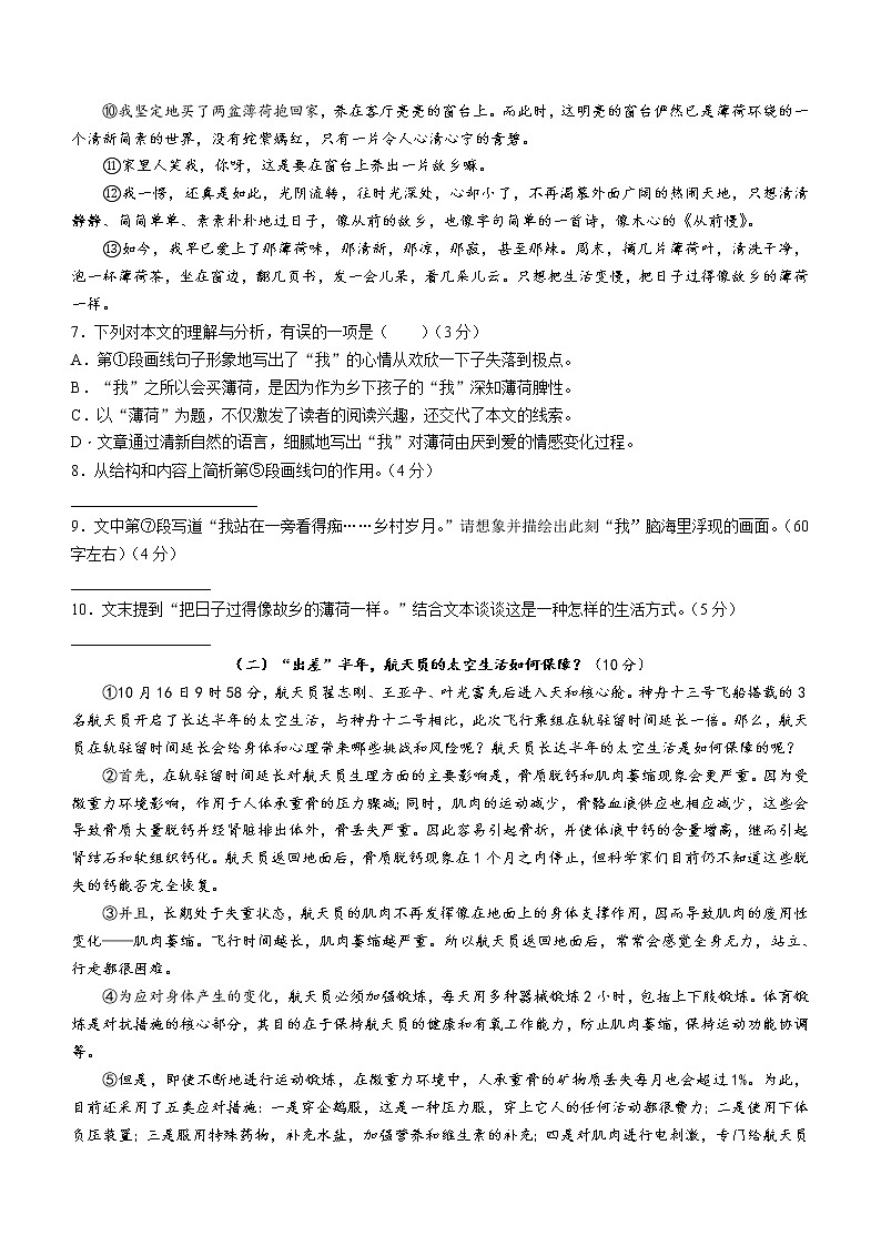 贵州省遵义市播州区2021-2022学年度八年级上学期期末语文试题（word版 含答案）第3页