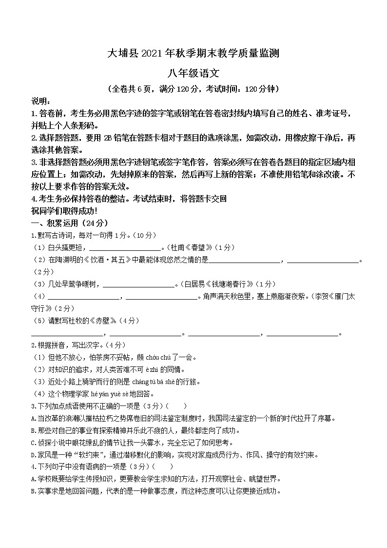 广东省梅州市大埔县2021-2022学年八年级上学期期末语文试题（word版 含答案）01