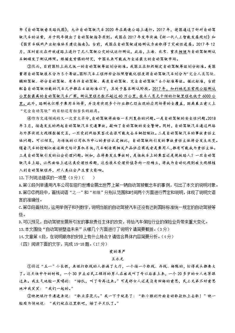 广东省梅州市大埔县2021-2022学年八年级上学期期末语文试题（word版 含答案）03