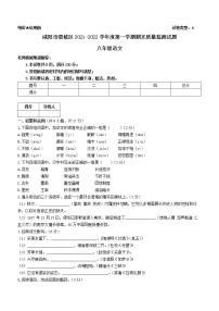 陕西省咸阳市渭城区2021-2022学年八年级上学期期末语文试题（word版 含答案）