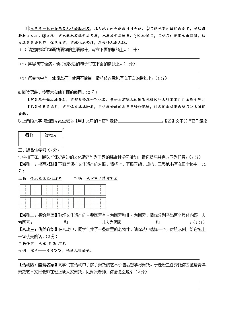 陕西省咸阳市渭城区2021-2022学年八年级上学期期末语文试题（word版 含答案）第2页