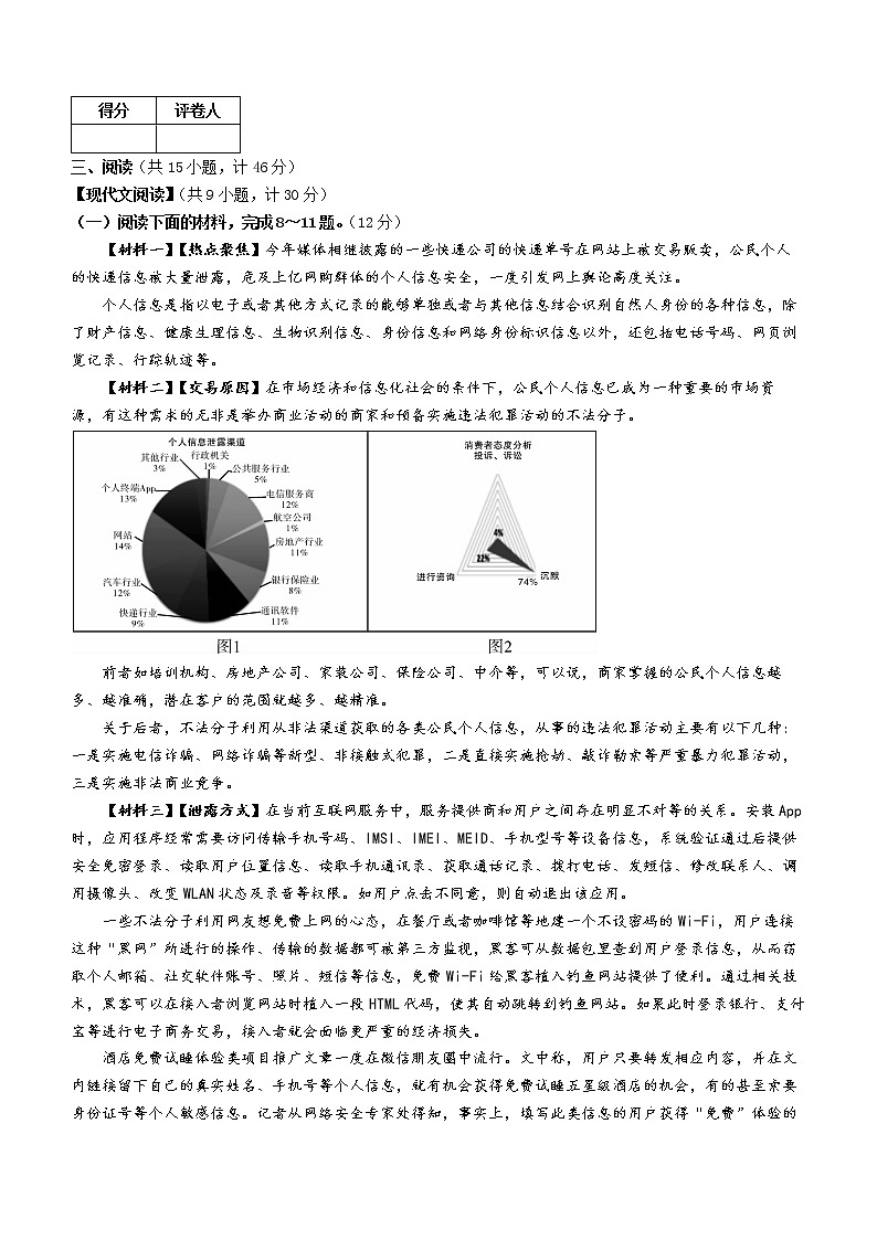 陕西省咸阳市渭城区2021-2022学年八年级上学期期末语文试题（word版 含答案）第3页