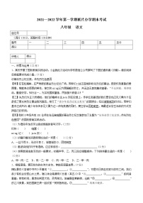 甘肃省兰州市教育局第四片区2021-2022学年八年级上学期期末语文试题（word版 含答案）