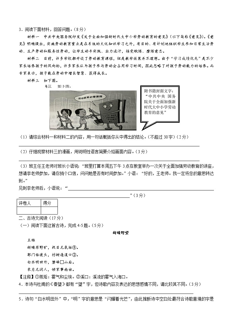 甘肃省兰州市教育局第四片区2021-2022学年八年级上学期期末语文试题（word版 含答案）02