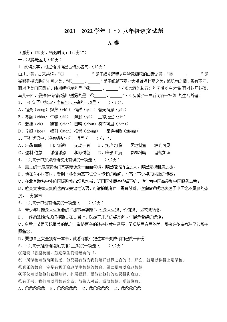 宁夏固原市原州区2021-2022学年八年级上学期期末语文试题（A卷）（word版 含答案）第1页