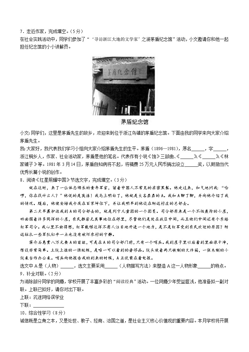 宁夏固原市原州区2021-2022学年八年级上学期期末语文试题（A卷）（word版 含答案）第2页