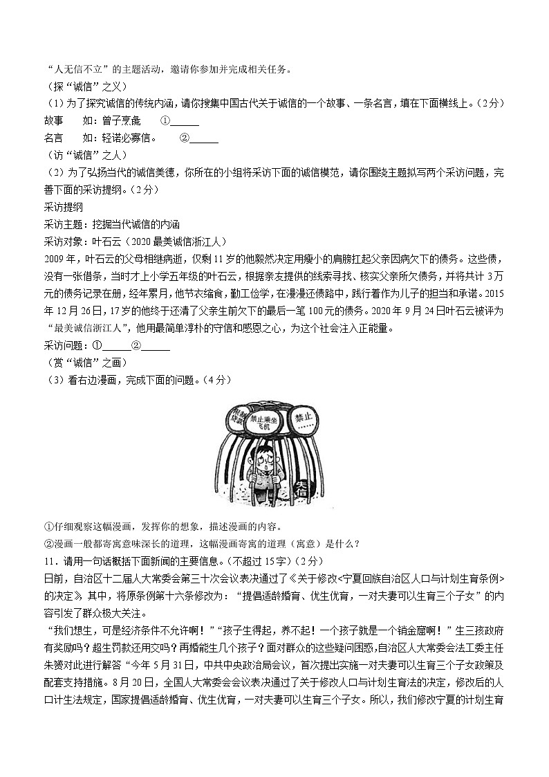 宁夏固原市原州区2021-2022学年八年级上学期期末语文试题（A卷）（word版 含答案）第3页
