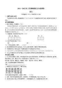 甘肃省平凉市崆峒区2021-2022学年九年级上学期期末语文试题（word版 含答案）
