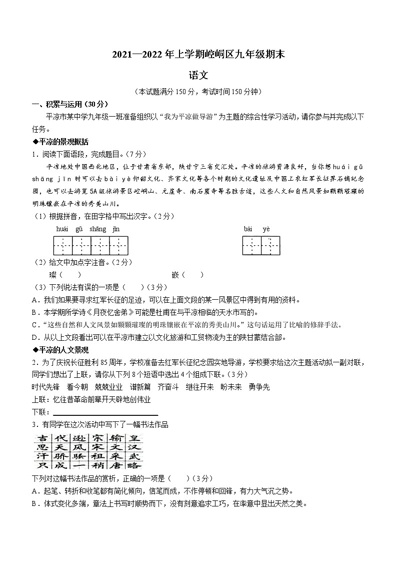 甘肃省平凉市崆峒区2021-2022学年九年级上学期期末语文试题（word版 含答案）01