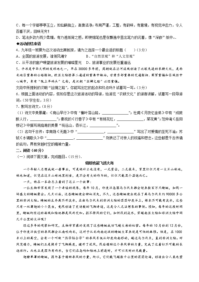甘肃省平凉市崆峒区2021-2022学年九年级上学期期末语文试题（word版 含答案）02