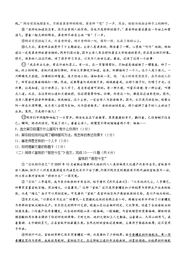 湖南省龙山县2021-2022学年九年级上学期期末语文试题（word版 含答案）第3页