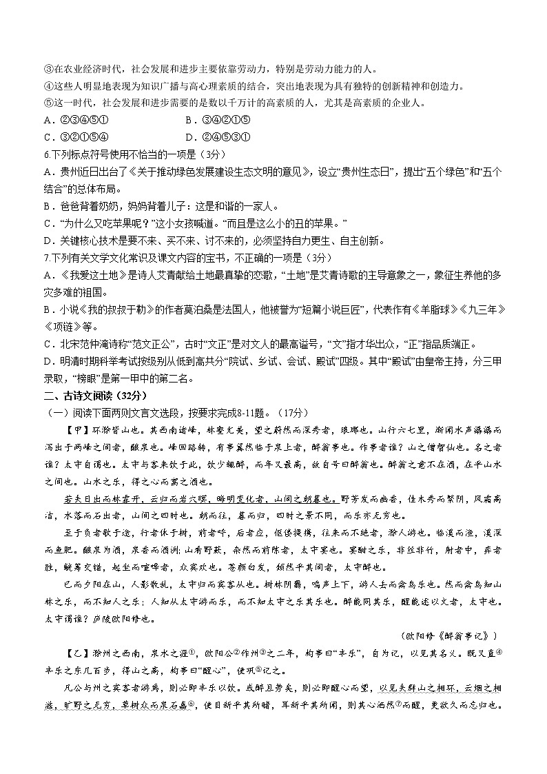 贵州省黔东南苗族侗族自治州2021-2022学年九年级上学期期末语文试题（word版 含答案）第2页