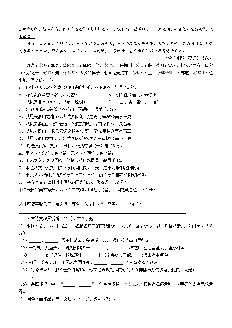 贵州省黔东南苗族侗族自治州2021-2022学年九年级上学期期末语文试题（word版 含答案）第3页