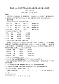 云南省昭通市鲁甸县2021-2022学年九年级上学期期末语文试题（word版 含答案）