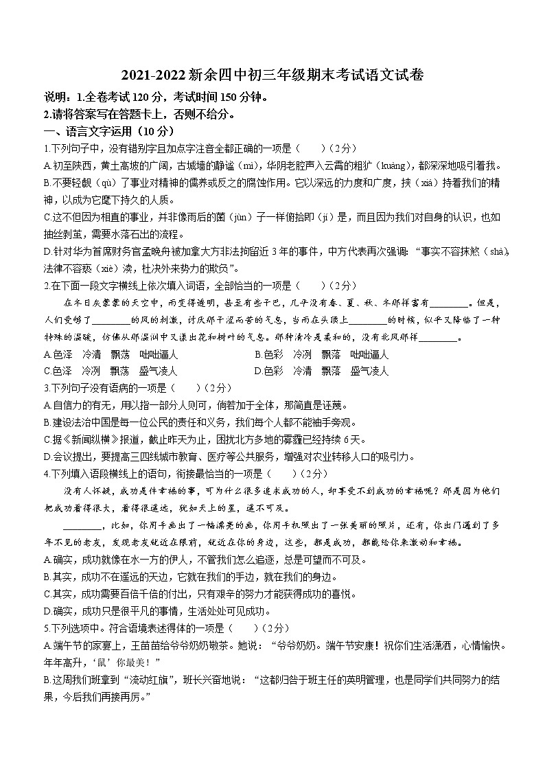江西省新余市第四中学2021-2022学年九年级上学期期末语文试题（word版 含答案）第1页