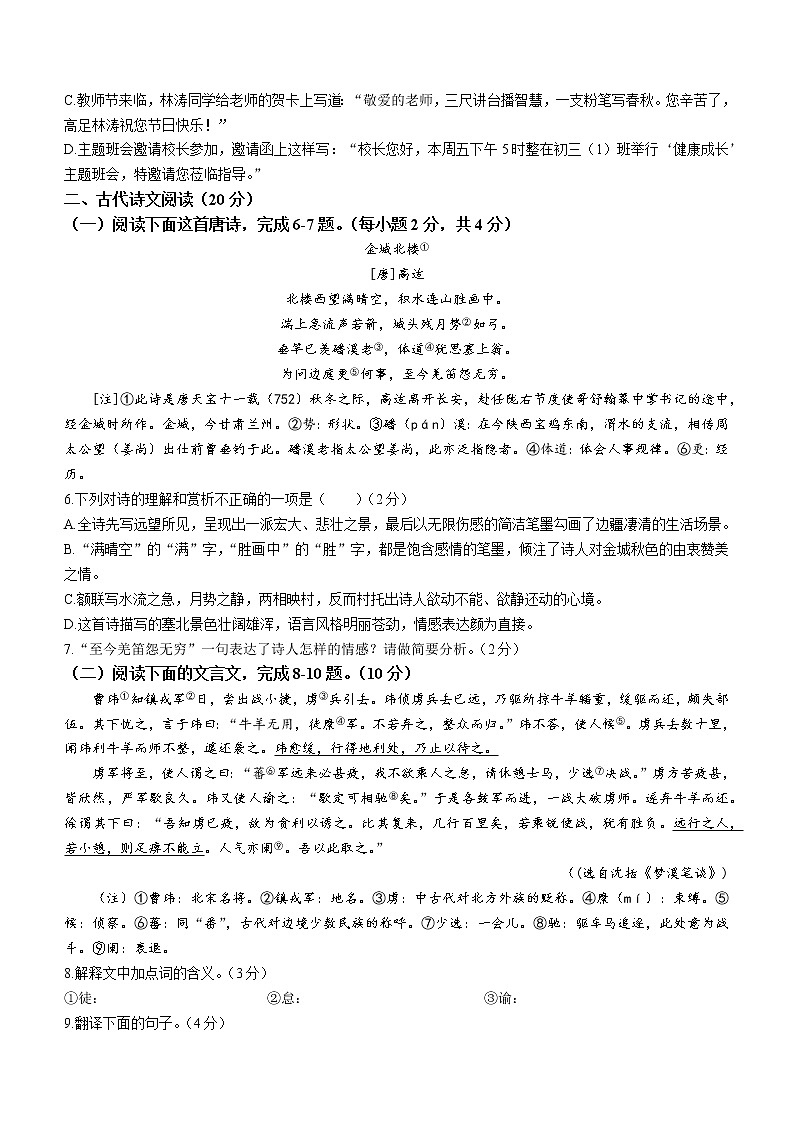 江西省新余市第四中学2021-2022学年九年级上学期期末语文试题（word版 含答案）第2页