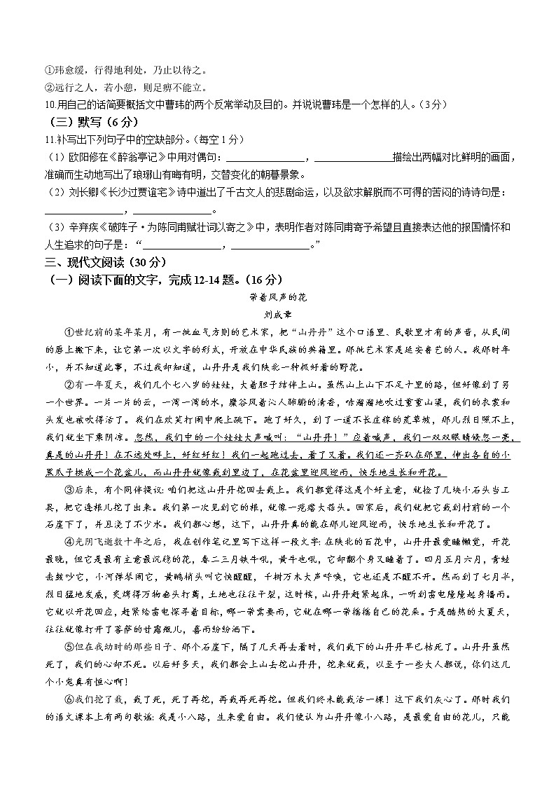 江西省新余市第四中学2021-2022学年九年级上学期期末语文试题（word版 含答案）第3页