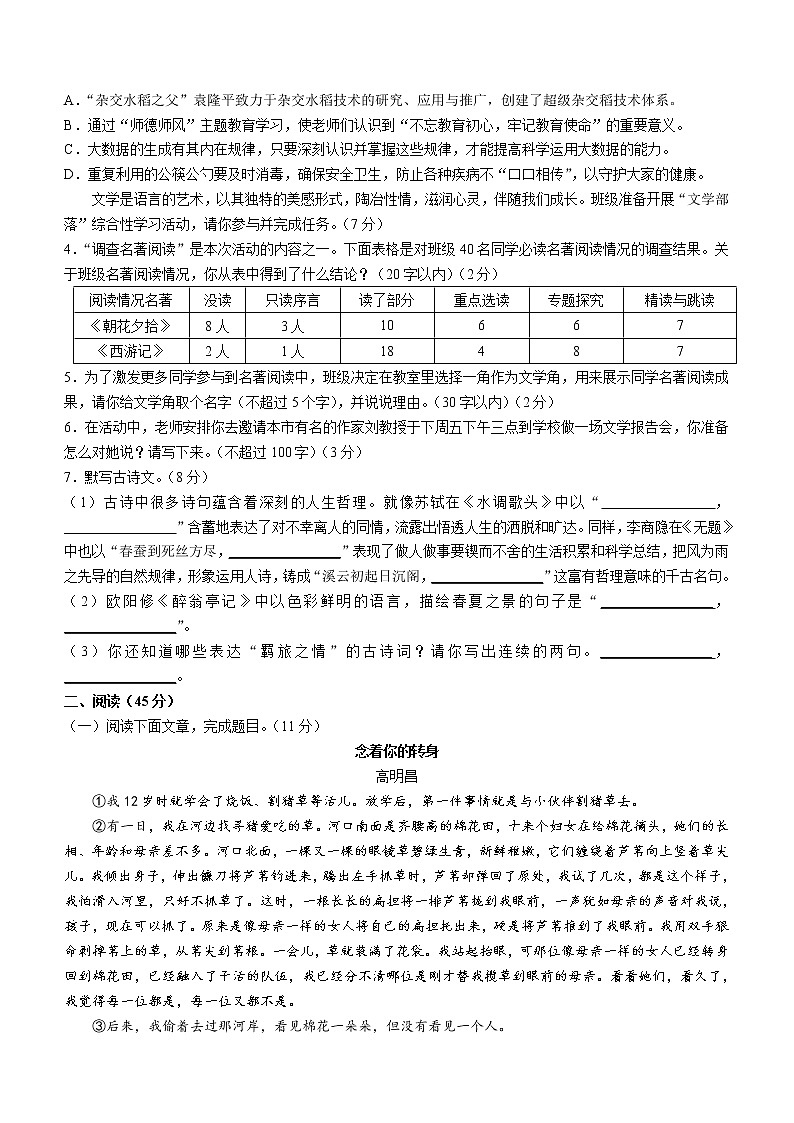 甘肃省定西市2021-2022学年九年级上学期期末语文试题（word版 含答案）第2页