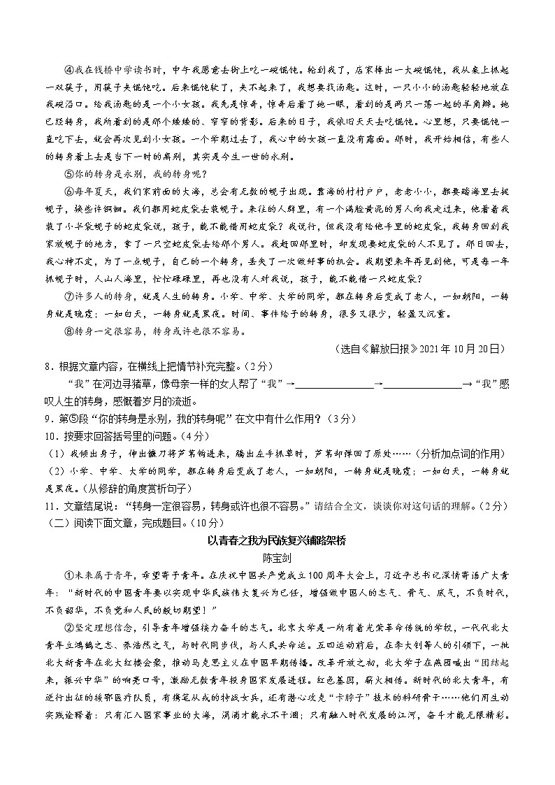 甘肃省定西市2021-2022学年九年级上学期期末语文试题（word版 含答案）第3页
