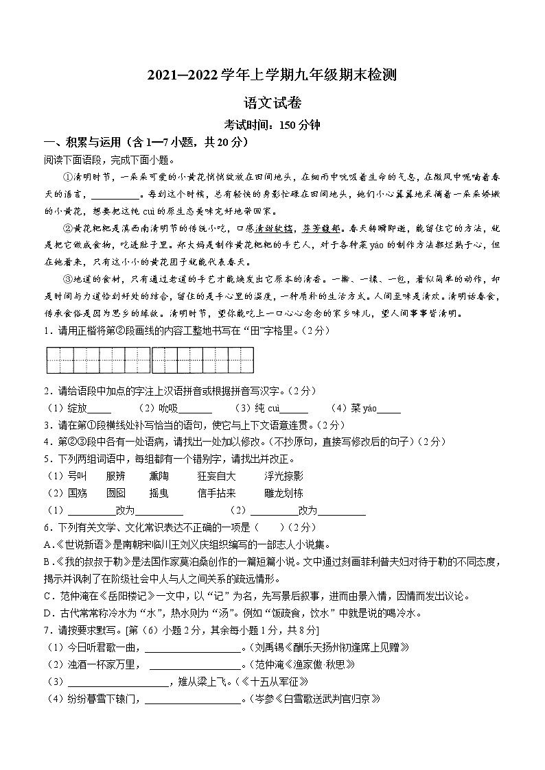 云南省昆明市嵩明县2021-2022学年九年级上学期期末语文试题（word版 含答案）01