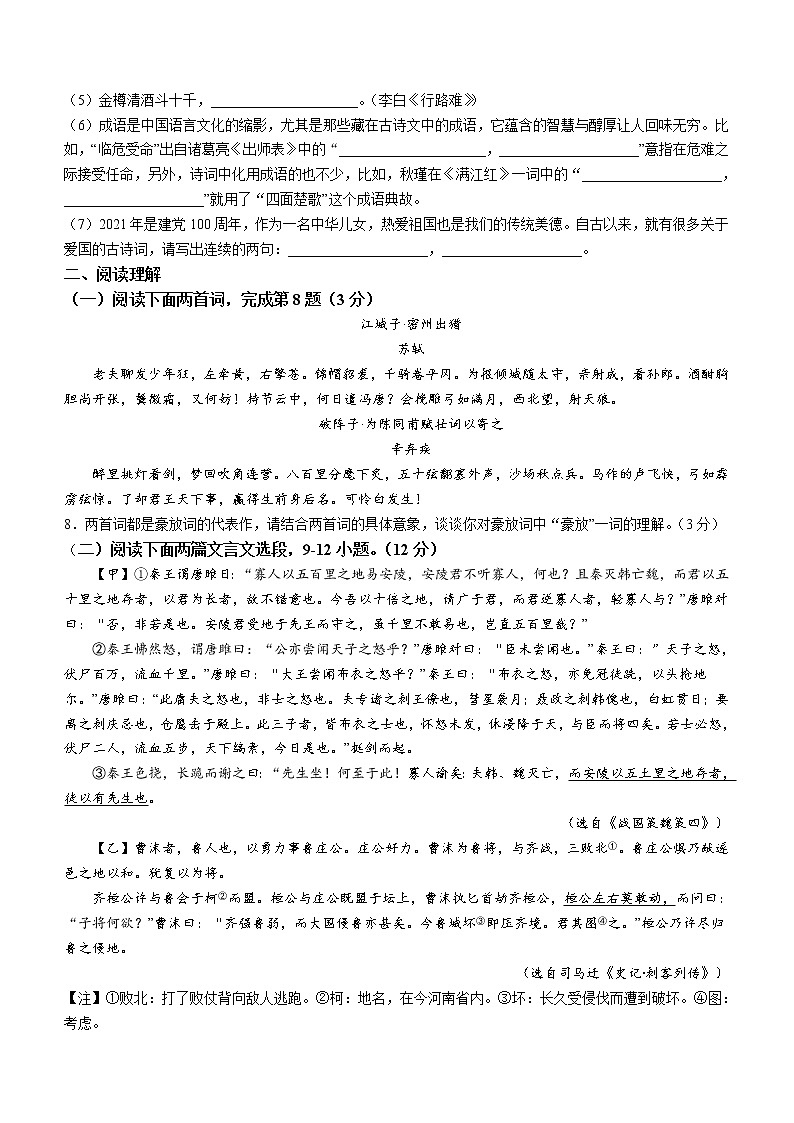 云南省昆明市嵩明县2021-2022学年九年级上学期期末语文试题（word版 含答案）02