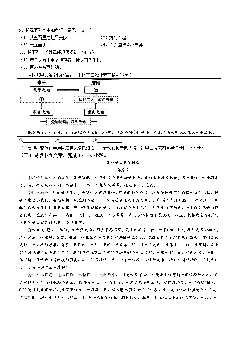 云南省昆明市嵩明县2021-2022学年九年级上学期期末语文试题（word版 含答案）03