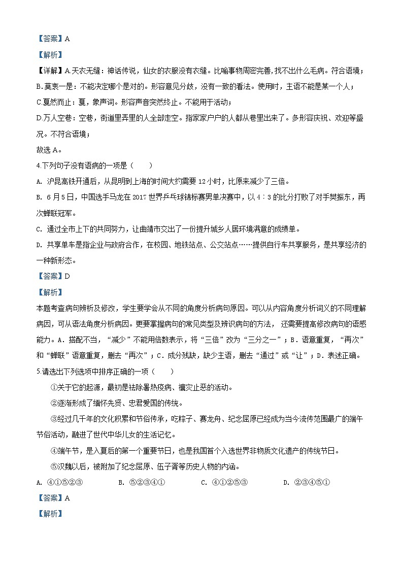 精品解析：2020年云南省曲靖市罗平县中考一模语文试题（解析版）第2页