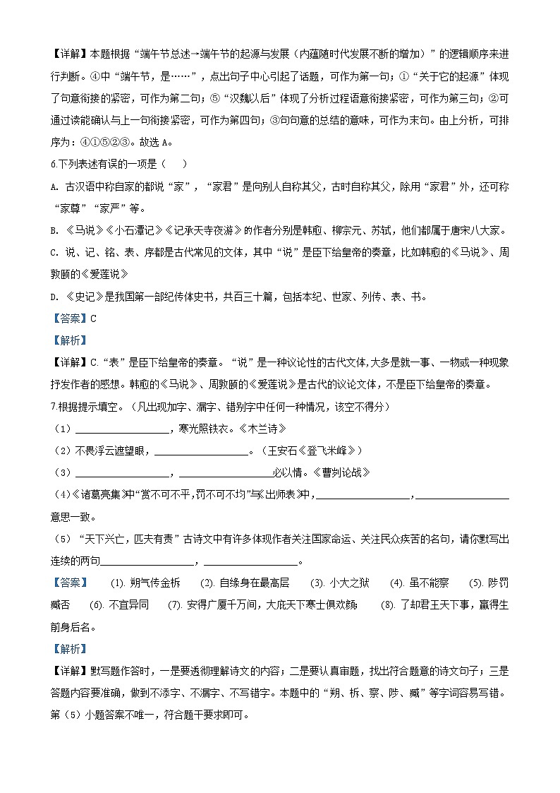 精品解析：2020年云南省曲靖市罗平县中考一模语文试题（解析版）第3页