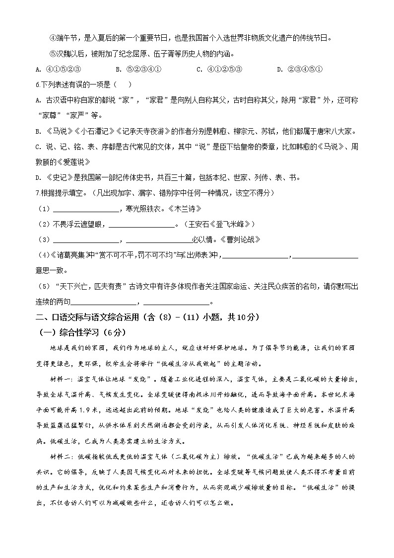 精品解析：2020年云南省曲靖市罗平县中考一模语文试题（原卷版）第2页