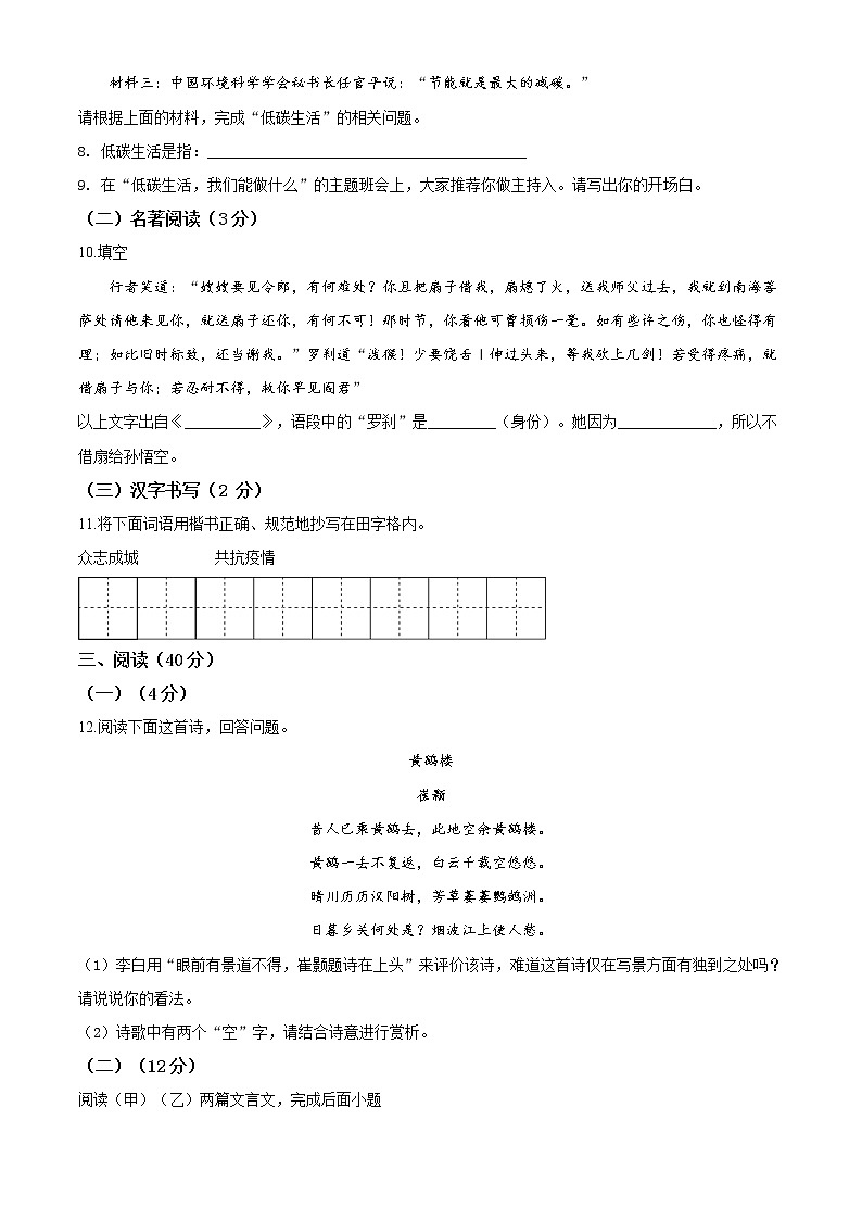 精品解析：2020年云南省曲靖市罗平县中考一模语文试题（原卷版）第3页
