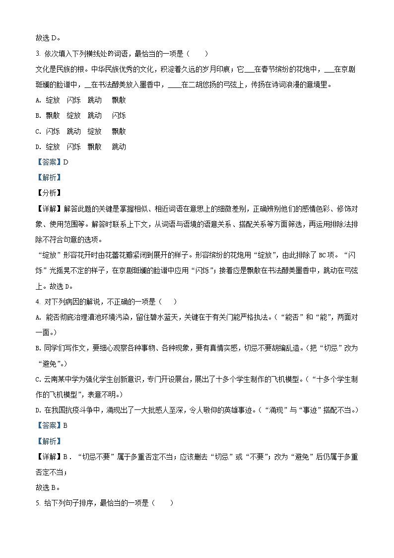 精品解析：2021年云南省丽江市九年级下学期教学质量监测语文试题（解析版）第2页