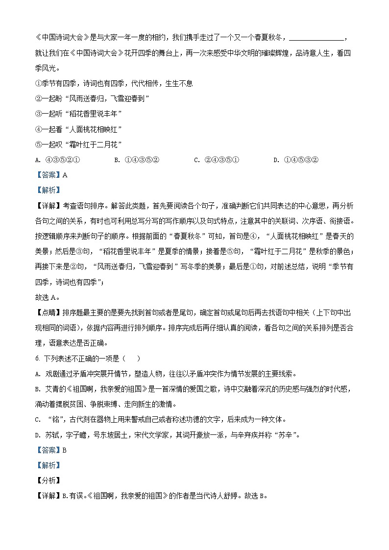 精品解析：2021年云南省丽江市九年级下学期教学质量监测语文试题（解析版）第3页