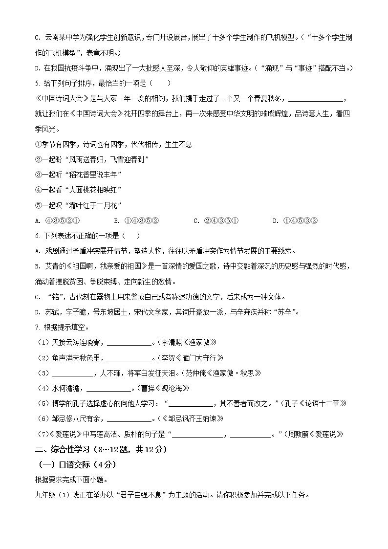 精品解析：2021年云南省丽江市九年级下学期教学质量监测语文试题（原卷版）第2页
