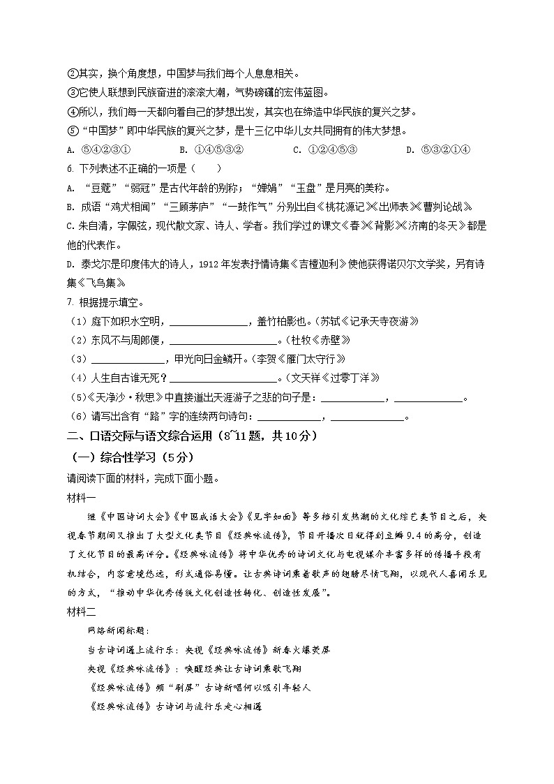 精品解析：2019年云南省丽江市中考一模语文试题（原卷版）第2页
