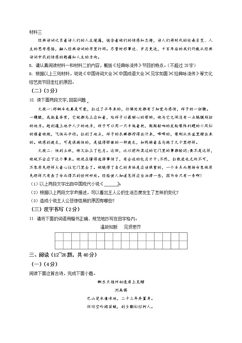 精品解析：2019年云南省丽江市中考一模语文试题（原卷版）第3页