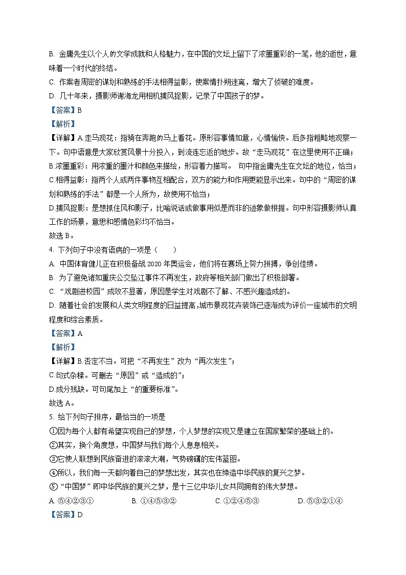 精品解析：2019年云南省丽江市中考一模语文试题（解析版）第2页
