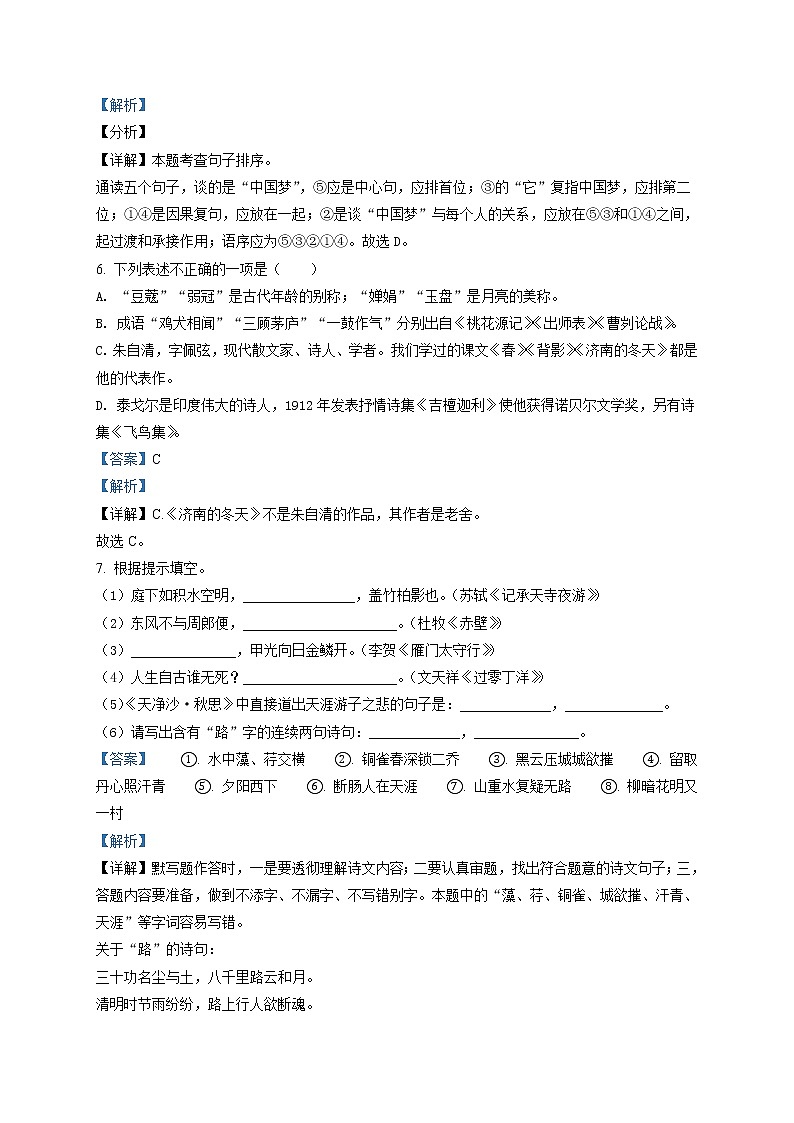 精品解析：2019年云南省丽江市中考一模语文试题（解析版）第3页