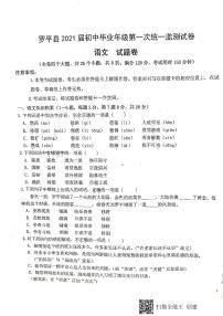 2021年云南省曲靖市罗平县一模语文试卷（扫描版有答案）