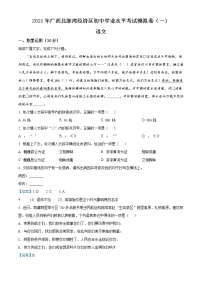 2021年广西北部湾经济区中考一模语文试题及答案