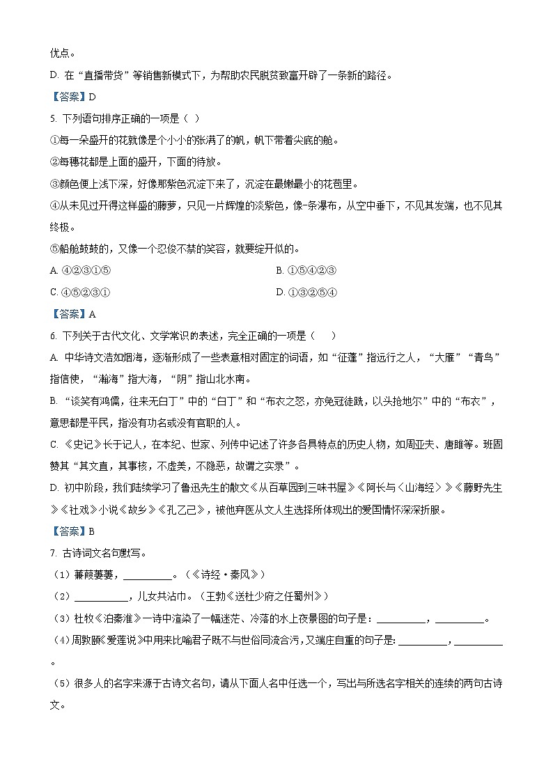 2021年云南省曲靖市麒麟区初中毕业年级复习统一检测语文试题及答案第2页