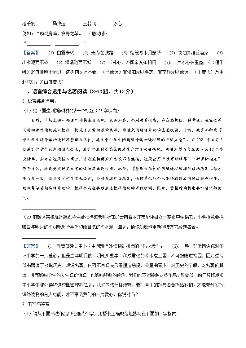 2021年云南省曲靖市麒麟区初中毕业年级复习统一检测语文试题及答案第3页