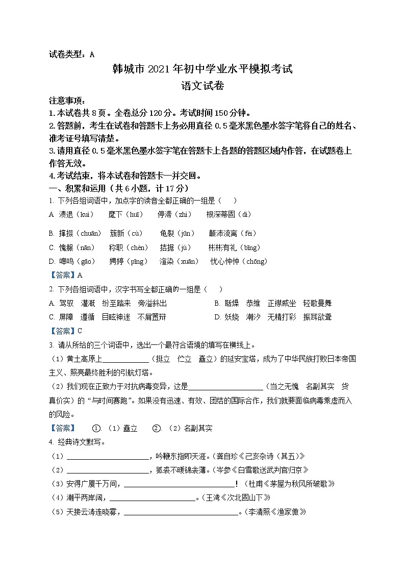 2021年陕西省渭南市韩城市中考一模语文试题及答案01