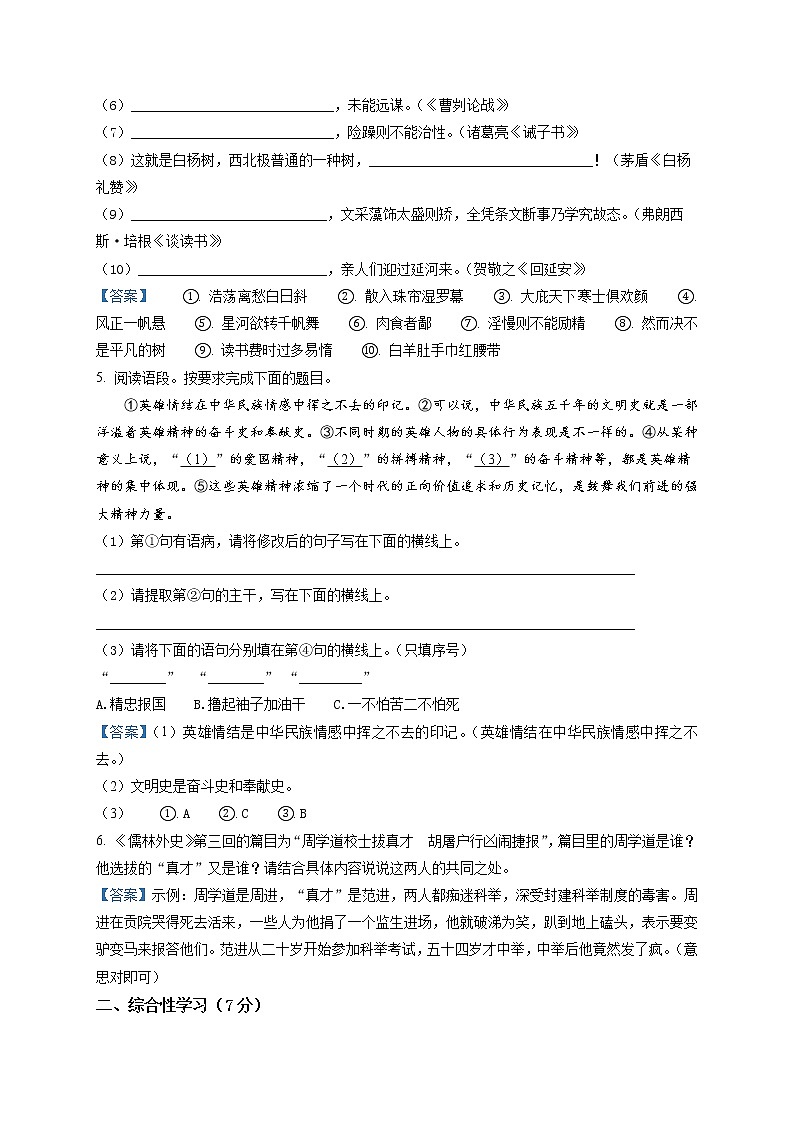 2021年陕西省渭南市韩城市中考一模语文试题及答案02